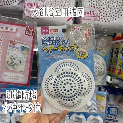 日本大创浴室用滤网防堵塞地漏盖卫生间防毛发过滤器排水口拦发