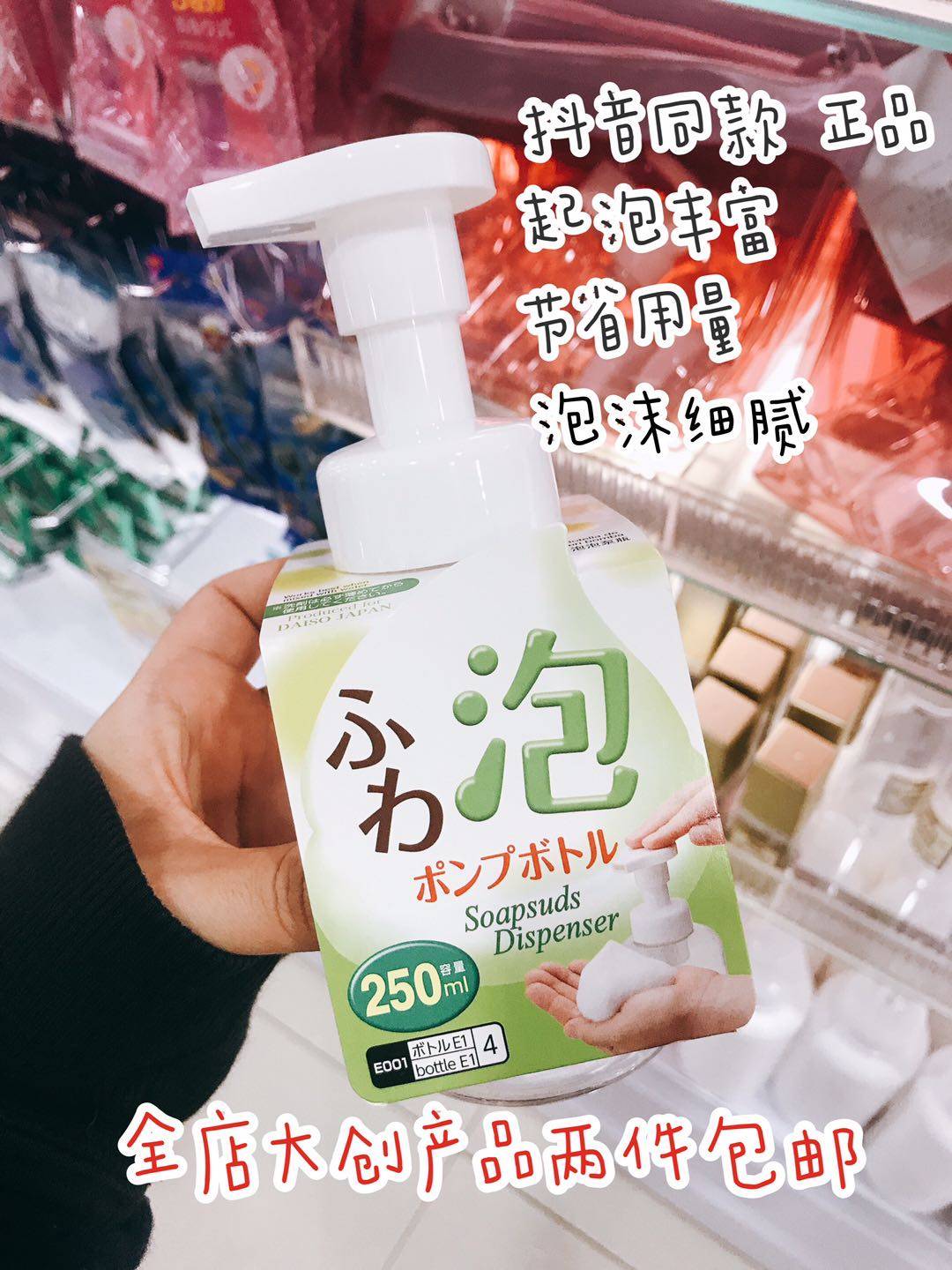 日本大创抖音同款250ml分装瓶