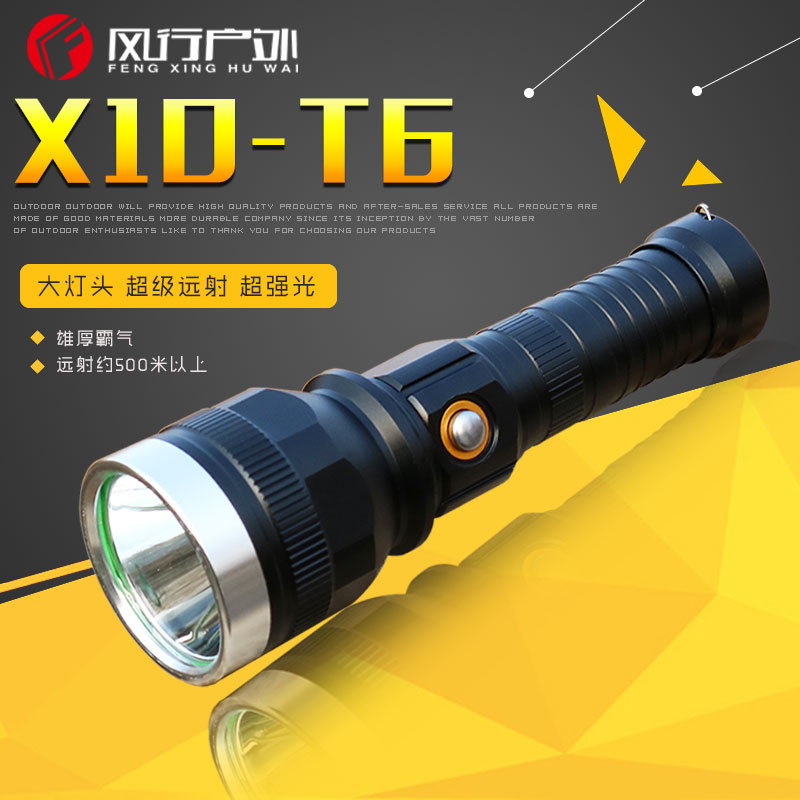 風行戶外X10強光手電筒XML-T6 LED家用照明騎行26650可充電新品