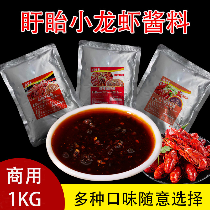 盱眙龙虾调料酱小龙虾酱料 十三香酱麻辣香辣酱料 商用饭店 1KG装,粮油调味/速食/干货/烘焙,小龙虾调料,淘宝优惠券,粉丝福利购,淘宝优惠卷