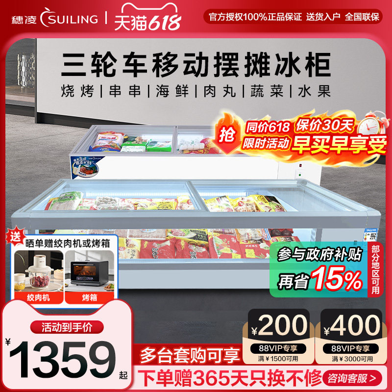 穗凌展示柜水果捞冷藏保鲜柜三轮车摆摊烧烤台式炸串移动专用冰箱