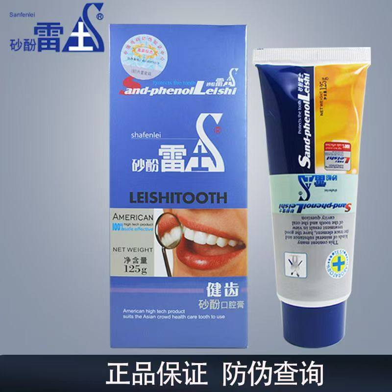 雷士牙膏砂酚口腔膏牙膏,洗护清洁剂/卫生巾/纸/香薰,牙膏,淘宝优惠券,粉丝福利购,淘宝优惠卷