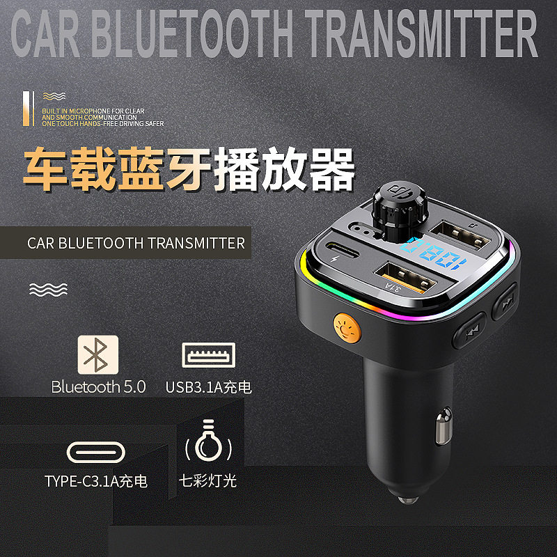 新款蓝牙车载充电器mp3播放器多功能fm发射器快充汽车用品正品