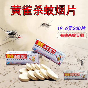 黄雀王杀蚊烟片灭蚊药蚊香烟熏片室内驱蚊烟雾剂灭杀飞虫苍蝇家用
