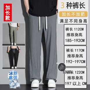 夏季冰丝加长版裤子男高个子瘦高190运动直筒男生超长110115120CM