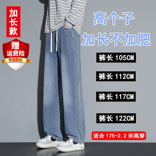 高个子加长版牛仔裤男瘦高个190直筒男生超长特长长腿110115120CM
