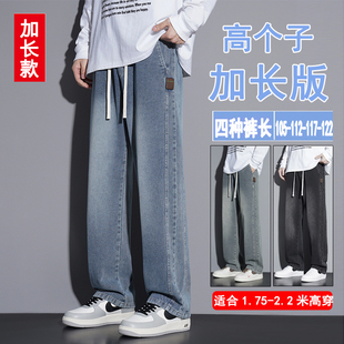 加长牛仔裤男高个子瘦高直筒春秋男生超长特长长腿110115120CM