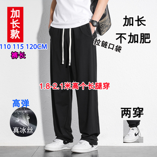加长冰丝裤子男高个子190夏季薄款直筒运动裤学生瘦高110115120CM