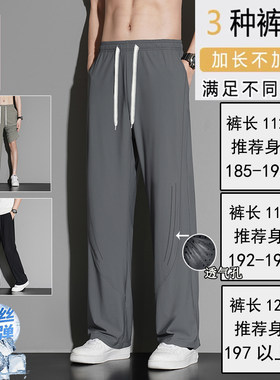 夏季冰丝高弹加长版裤子男