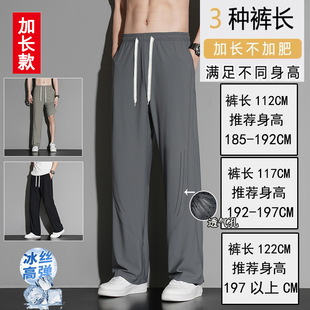 夏季冰丝加长男裤高个子瘦高男生直筒运动超长特长110115120CM