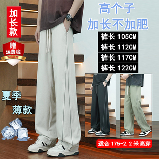 夏季薄款加长男裤高个子瘦高个190直筒运动男生超长110115120CM