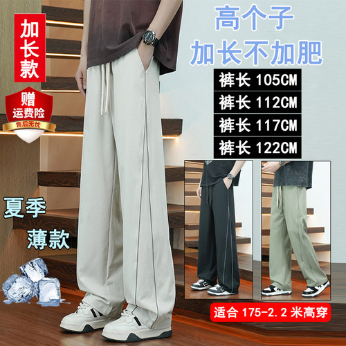 夏季薄款加长男裤高个子瘦高个190直筒运动男生超长110115120CM