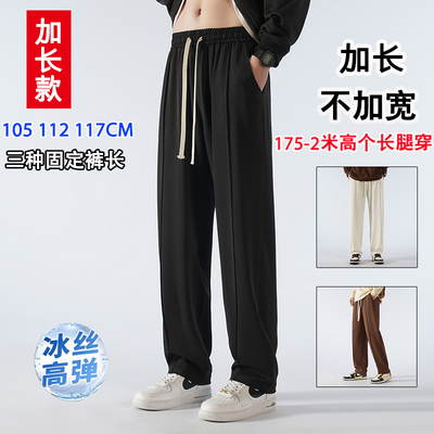 夏季冰丝加长版裤子男高个子190瘦高直筒男生休闲裤长腿110115CM