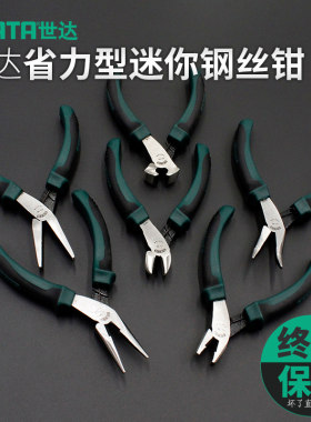 世达工具穿腮迷你弯嘴钳钢丝钳