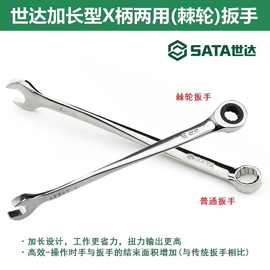 世达加长两用棘轮扳手普通麻花图片