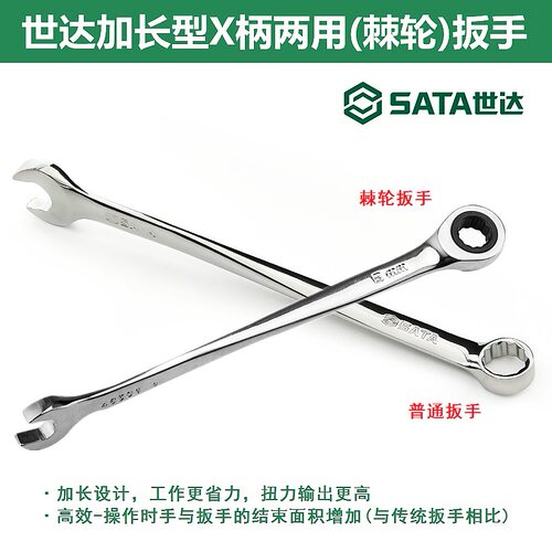 世达加长两用棘轮扳手普通麻花