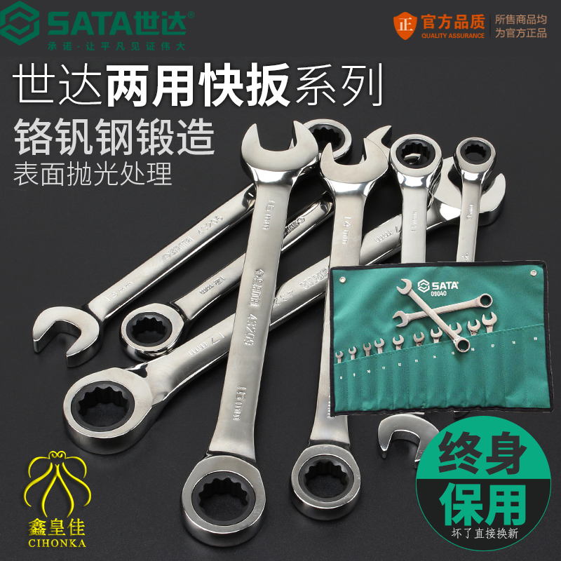 世达两用快板组套棘轮扳手图片