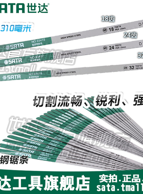 世达木工钳工不锈钢锯条钢丝 93416-93417 93418