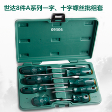 世达8件A系列一字、十字螺丝刀混合组套09306