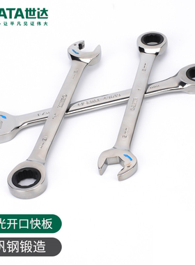 世达正品开口棘轮快板手组套大全终身保用两用梅花快速扳手43601