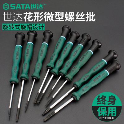 世达工具专业花形微型精密螺丝刀