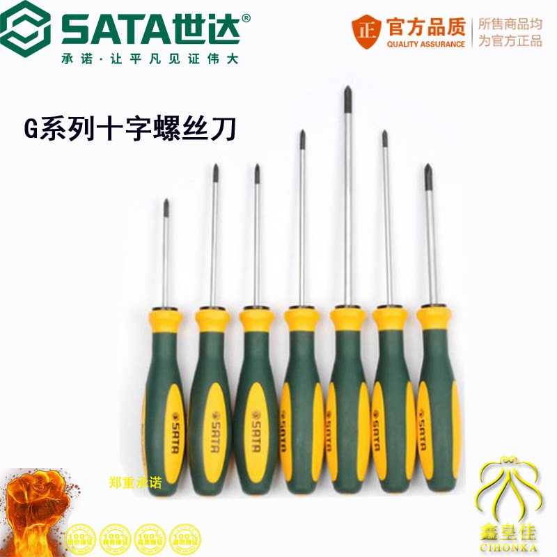 世达十字螺丝刀g系列德国进口超硬工业级改锥刀大长梅花起子63601