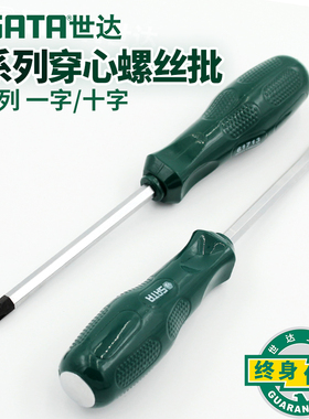 世达一字/十字穿心螺丝刀螺丝批改锥工具组套装螺丝批61613/61713