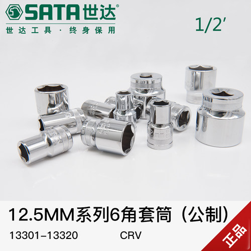 世达工具8-32mm大飞外六角套筒
