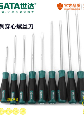 世达工具一字十字通穿心螺丝批刀改锥可敲击梅花螺丝批组套61603