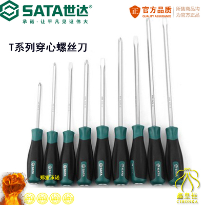 世达十字通穿心可敲击组套螺丝批