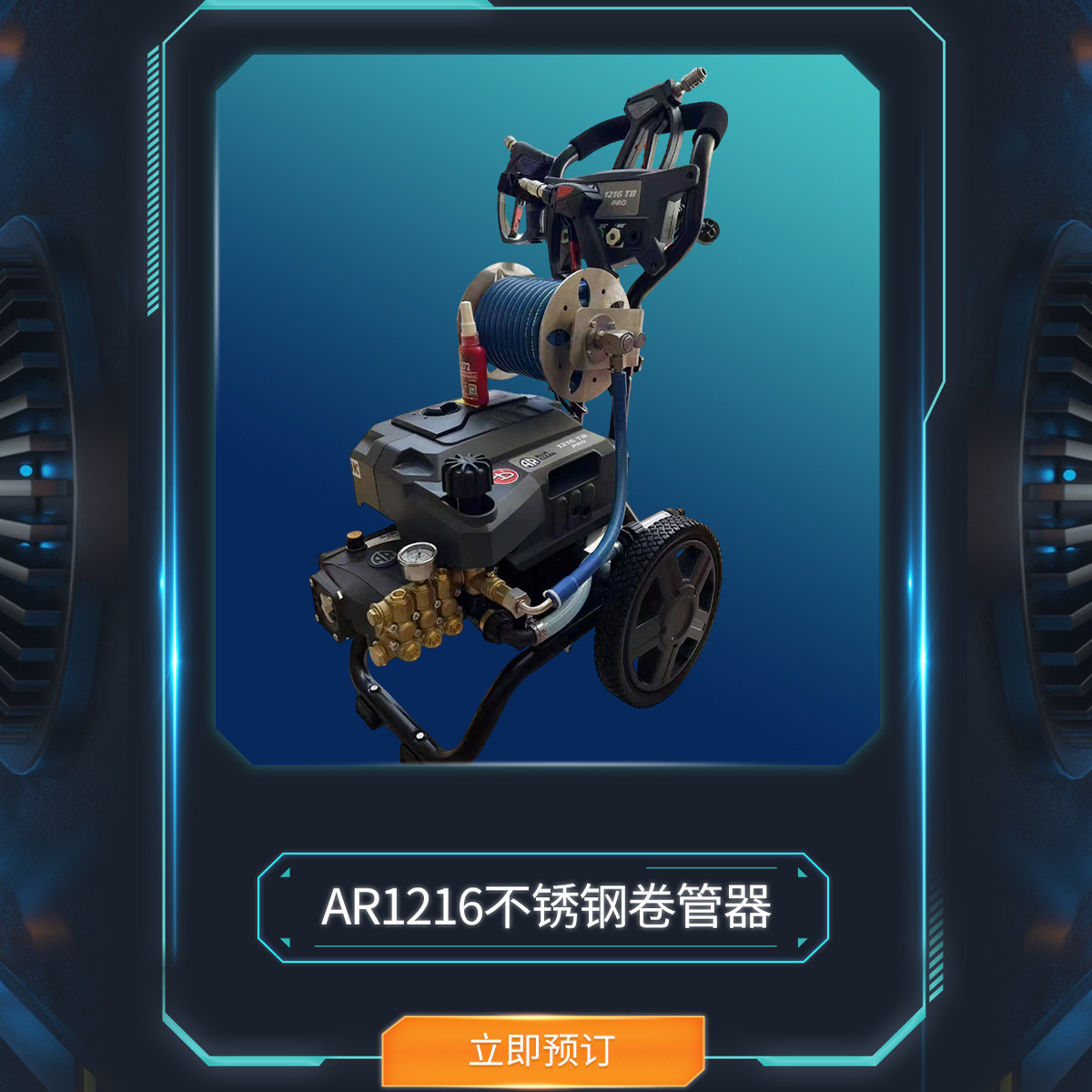 意大利AR高压洗车机商用卷管器