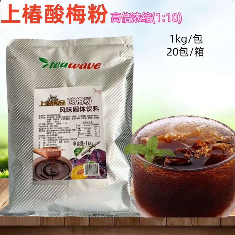 上椿酸梅粉酸梅汤1kg高浓缩