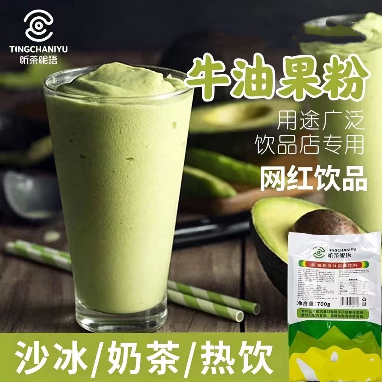 听茶呢语牛油果粉700g复合味道图片