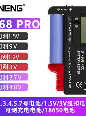 电池电量测试仪高精度干锂电池电压测量检测器1.5V/5号7号9V通用