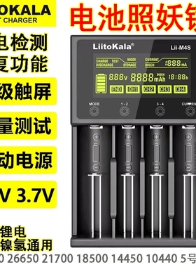 Lii-M4S 8槽18650锂电池充电器26650容量内阻217005号手电筒头灯