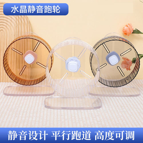 仓鼠金丝熊水晶静音跑轮超大21cm跑步玩具仓鼠静音滚轮小宠物用品