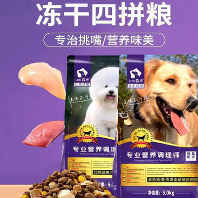 露思犬粮狗粮40斤幼犬成犬冻干粮小型大型犬泰迪金毛通用10kg20kg