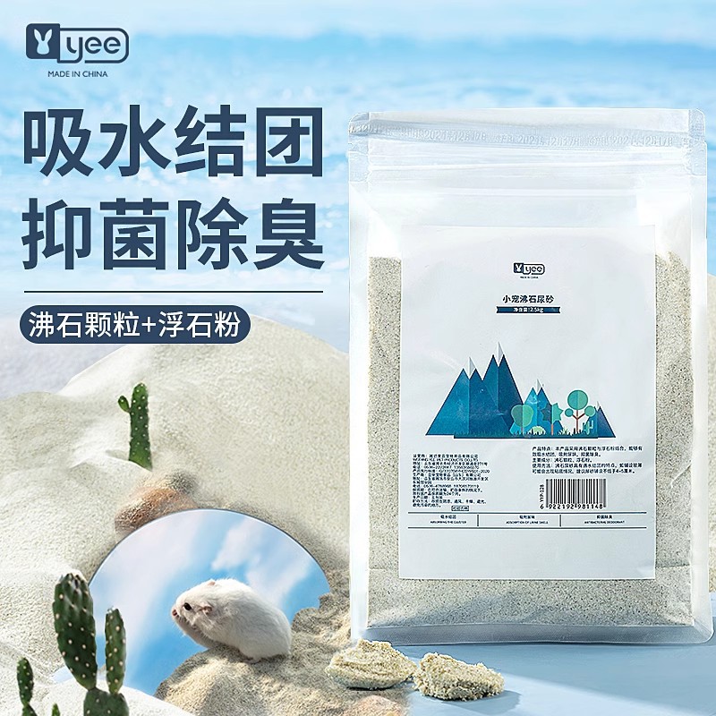 仓鼠金丝熊小宠尿砂沸石尿沙专用除臭厕所沐浴沙清洁杀菌吸水结团