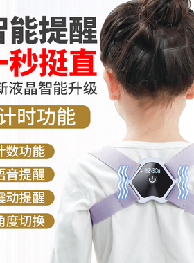 防驼背弯腰男女通用坐姿矫正带