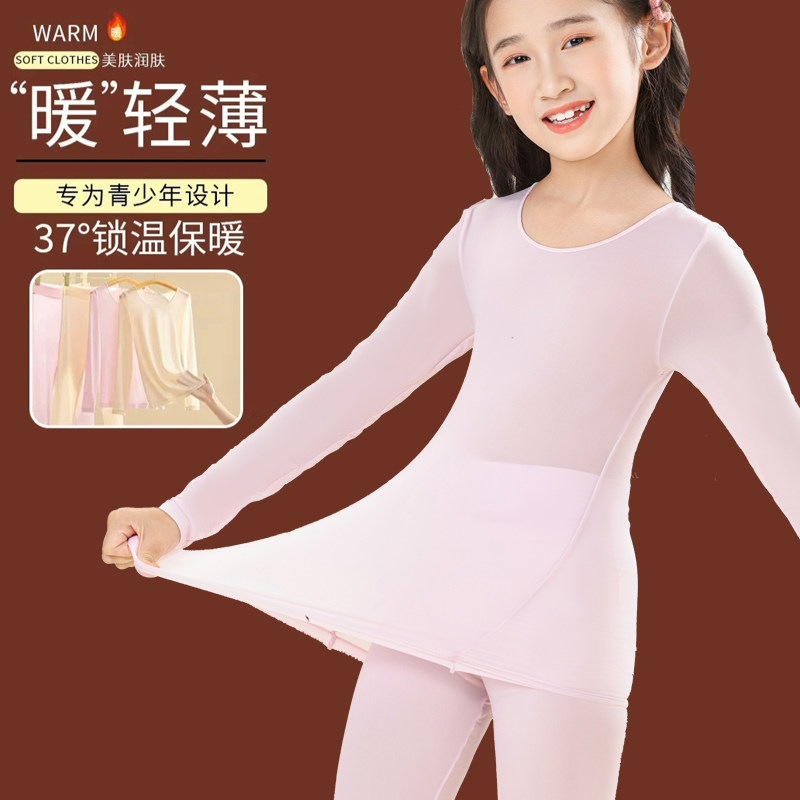 儿童秋衣秋裤套装男女童保暖内衣超薄恒温美肤肌底衣青少年打底衫图片