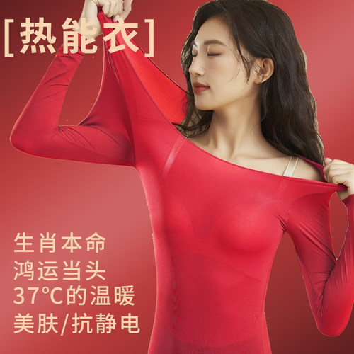 保暖内衣女本命蛇年红色2025结婚打底秋衣秋