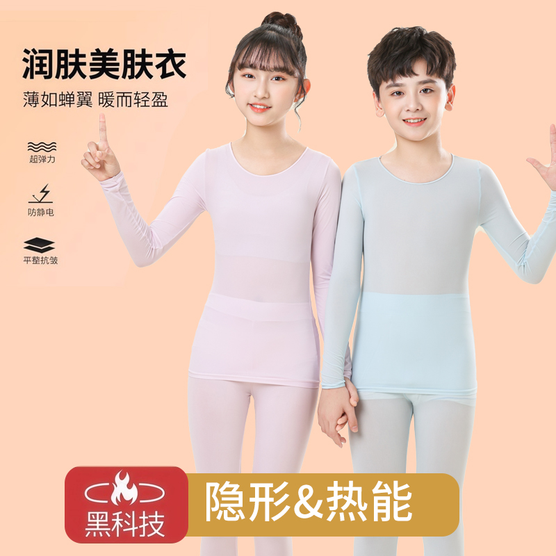 发热保暖内衣儿童秋衣秋裤套装男童女生青少年超薄打底肌底美肤衣