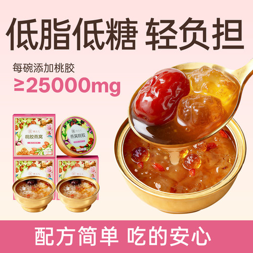 桃美人鲜炖桃胶燕窝银耳即食礼盒