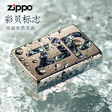 zippo打火机正品 彩贝大标志贝镶嵌壳外壳芝宝防风煤油高颜值礼物