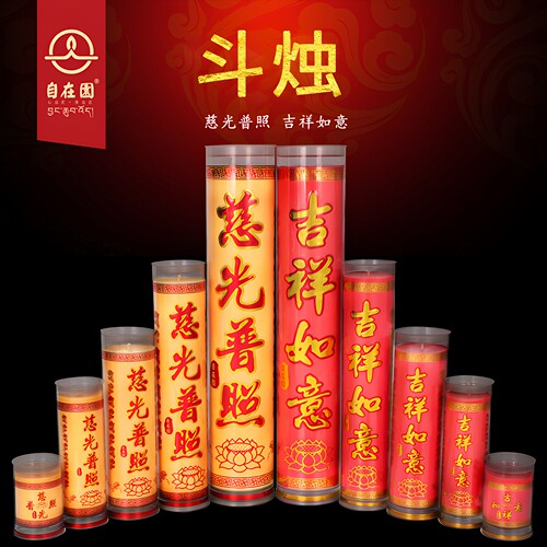 供灯祈福酥油自在园无烟