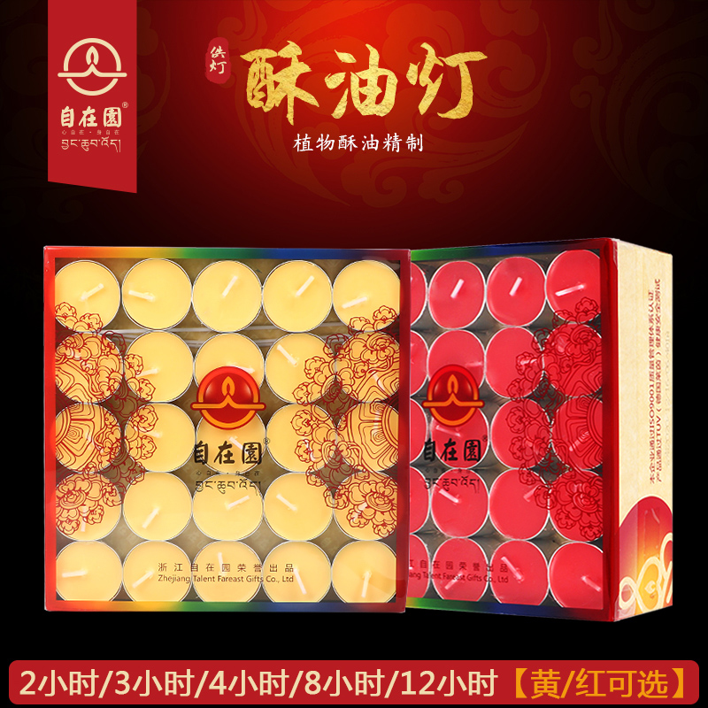 自在园酥油灯 4/8小时100粒长明灯佛前供灯家用菩提蜡烛礼佛用品 Изображение 1 自在园酥油灯 4/8小时100粒长明灯佛前供灯家用菩提蜡烛礼佛用品 Изображение 1