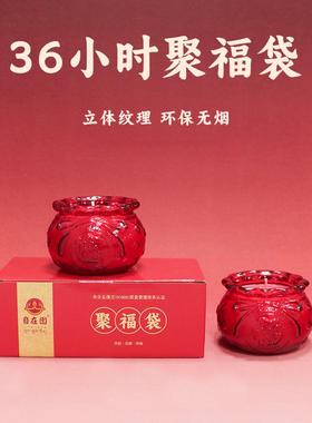 自在园福袋酥油灯36小时聚福袋子酥油灯代代有福招财聚宝环保无烟