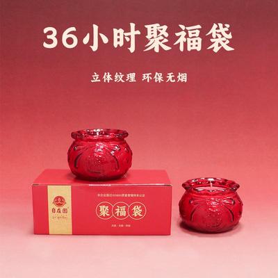 自在园福袋酥油灯36小时聚福袋子