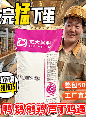 正大产蛋鸡饲料小鸡土鸡笨鸡中大鸡全价料颗粒批发养殖打窝50斤