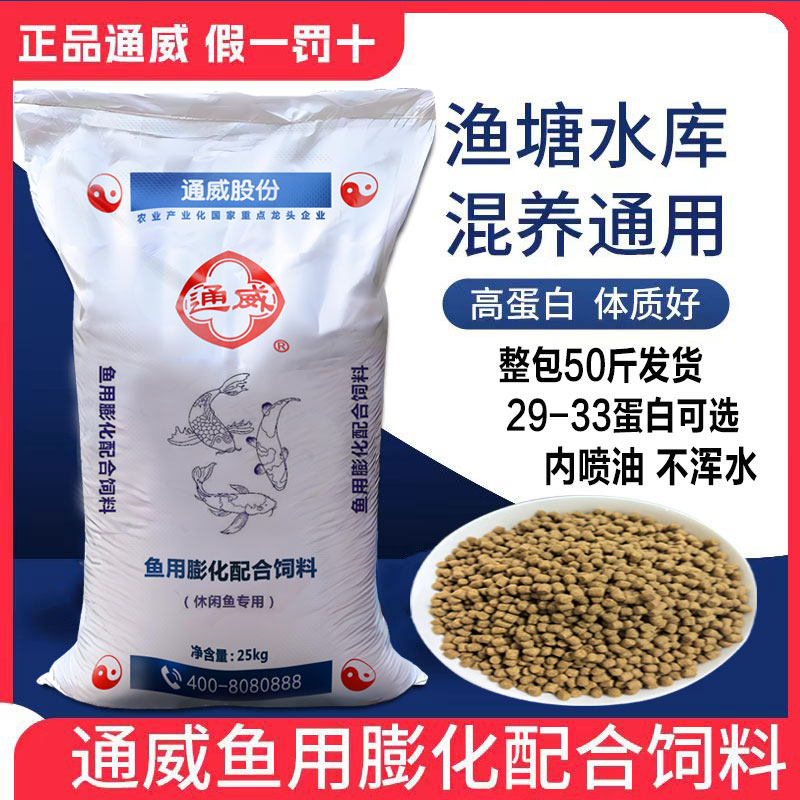 浮水颗粒高蛋白鱼饲料通威通用型